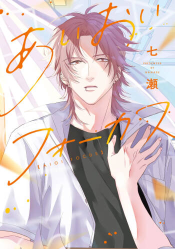 Aioi Focus cover