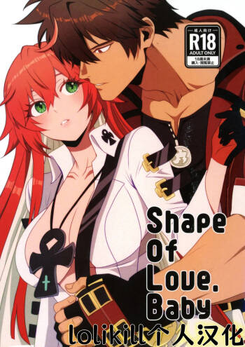 Shape of My Love,Baby cover