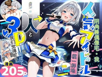 Inkya de Doruota Na ore Ga Ninki Aidoru Sokkuri Ni Nyotaika Shite Honnin To 3P Surukoto Ninatta cover