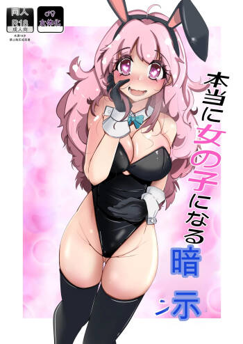 Hontouni Onnanoko ni Naru Anji cover
