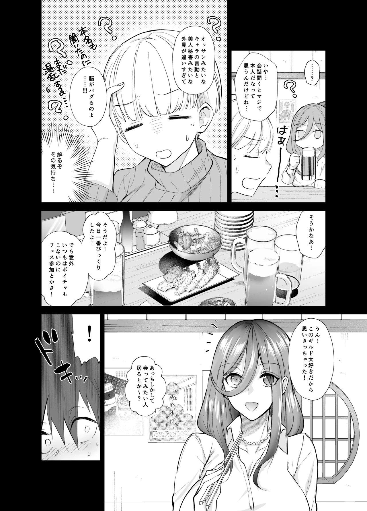 おふぱこっ！〜オフ会で巨乳美人と一晩中種付けセックスする話〜 page 9 full