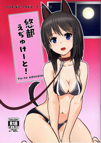 haruka to e zi yu kee to! cover