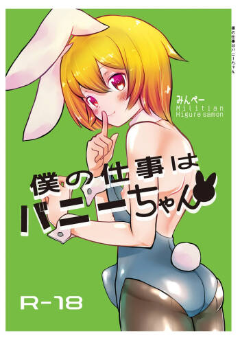Boku no Shigoto wa Bunny-chan cover