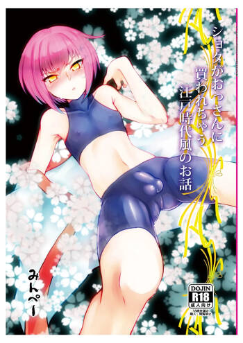 Shota ga Ossan ni Kawarechau Edo-Jidai-Fuu no Ohanashi cover