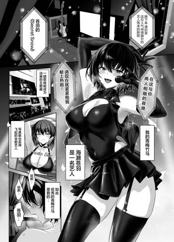 Umise Aoba wa Kimi dake no Mono ni Naritai 2 海瀬苍羽想要成为独属于你一人之物 2 【我要考N1 个人机翻汉化】 cover