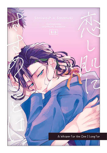 Koishi Hada ni Sasanuku Koto Ha | A Whisper For the One I Long For cover