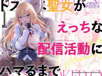 Do Sukebe Seijo ga Ecchi na Haishin Katsudō Ni Hamaru Made cover