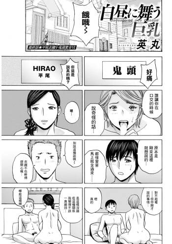 白昼に舞う巨乳 最終話 cover