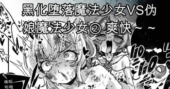 Akuochi Mahou Shoujo VS Otokonoko Mahou Shoujo cover