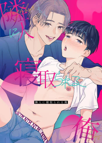 Rinjin ni netora reru ore cover