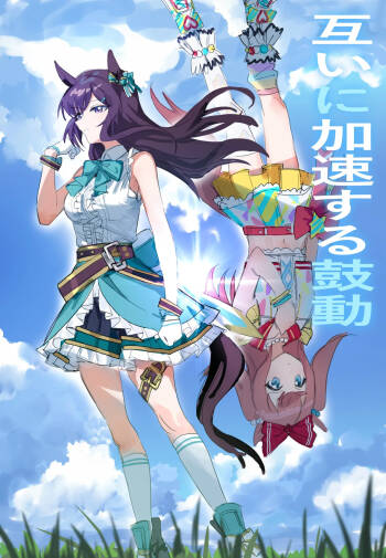 Tagai ni Kasoku suru Kodou cover