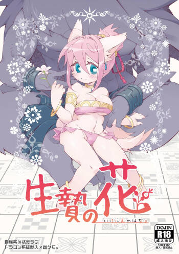 Ikenie no Hana cover