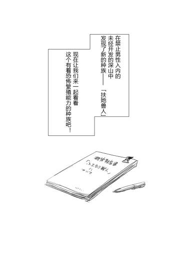 扶她兽人的生态学 cover