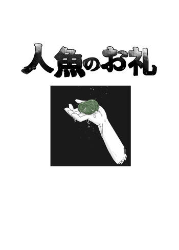 Ningyo no orei cover