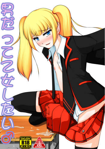 Otoko datte Otome shitai! cover