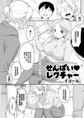 せんぱい♥レクチャー cover