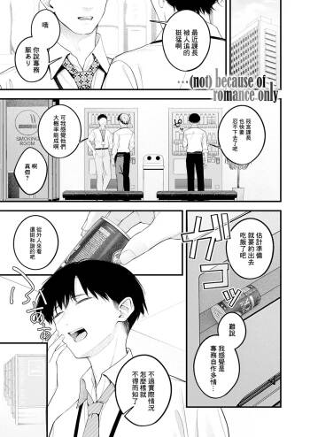 …（not）because of romance only cover
