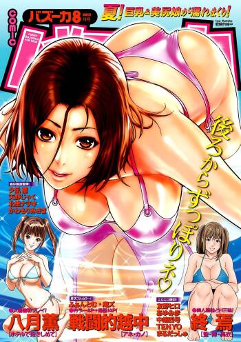 COMIC Bazooka 2012-08 cover