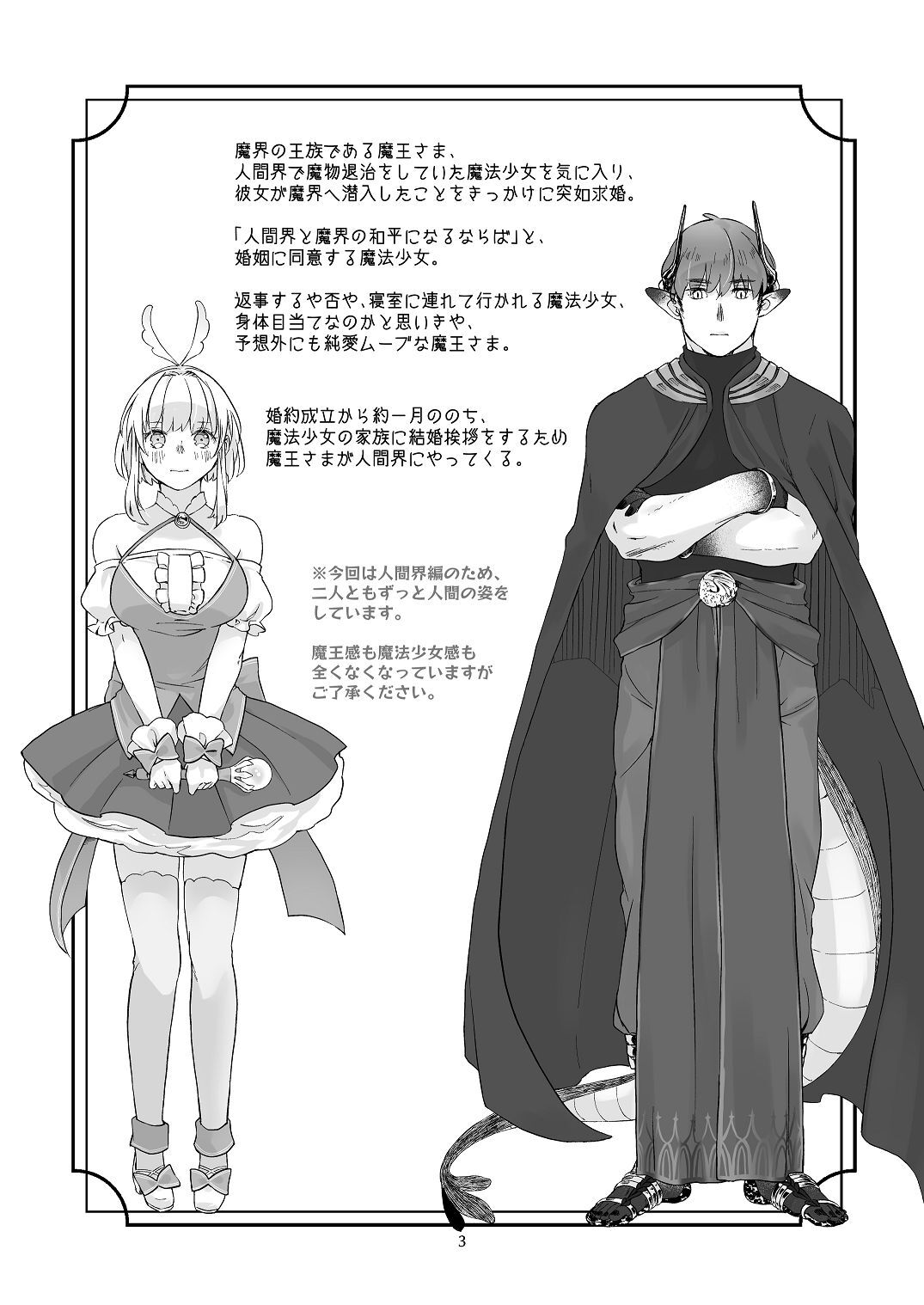 気まぐれ魔王さま、生真面目魔法少女を嫁にする。2 page 2 full