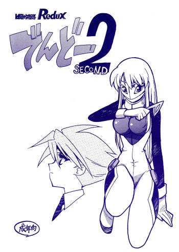 Kyouakuteki Shidou Redux Dendoh 2 cover