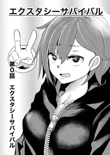 エクスタシーサバイバル cover