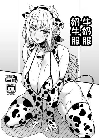 Chichi Trace Gyuu Trace | 牛奶服奶牛服 cover