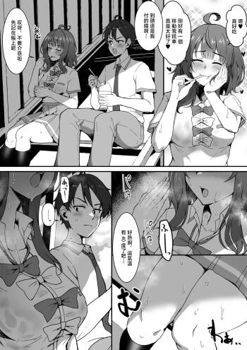 4terabyte_暑くてムラムラした八奈見さんとイチャイチャする漫画_負けヒロインが多すぎる! cover