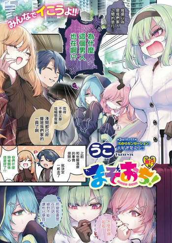 まぞおち! 旅行編。 cover