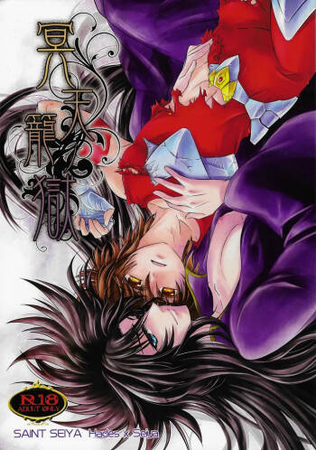 The Cage of the Underworld cover