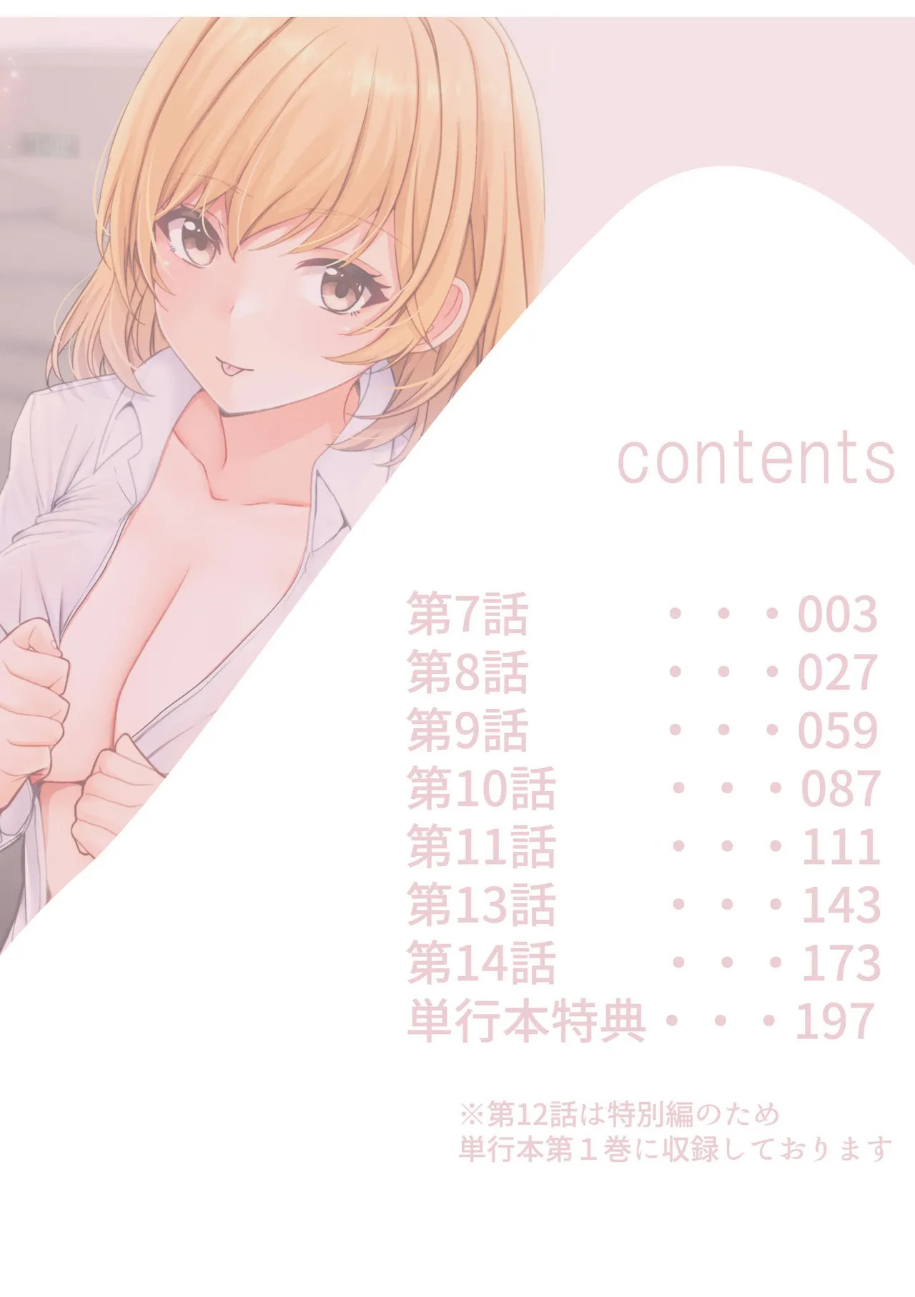 Gal Dakumi ~Iede Shojo to no Hamemakuri Dousei Sex~ Vol. 2 page 2 full