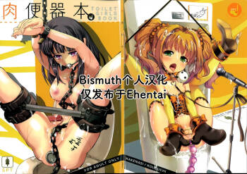 Nikubenki Hon TOILET GIRLS BOOK cover