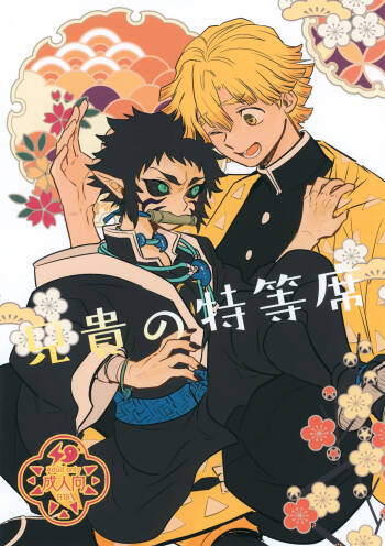 Aniki no Tokutouseki cover