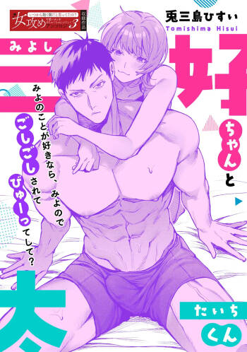 Miyoshi-chan to Taichi-kun | Miyoshi-chan and Taichi-kun cover