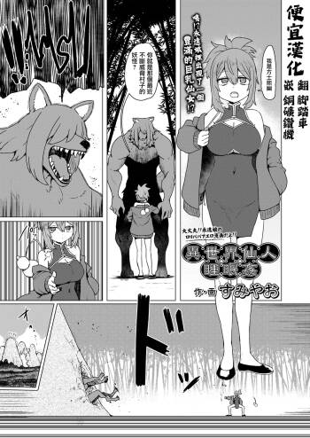 Isekai Sennin Suiminkan cover