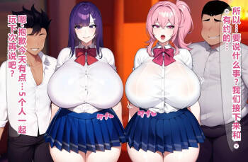寝取られやすい爆乳幼馴染：友達に弱みを握られて（AI中文翻译） cover