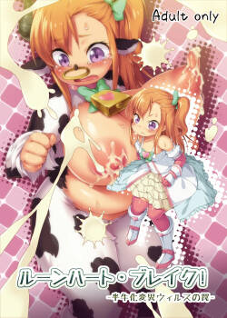 Runeheart Break! -Hangyuuka Heni Virus no Wana-