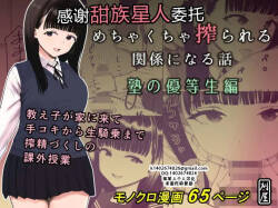 Mechakucha Shiborareru Kankei ni Naru Hanashi - Juku no Yuutousei Hen  | 被狠狠榨取的关系 补习班的优等生篇