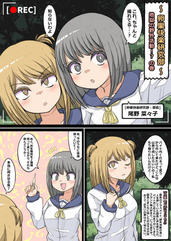 Ovary Pleasure Research Club  ~ Hellish Outdoor Activity!? Chapter~ cover