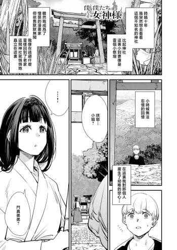 僕と僕たちの女神様 cover