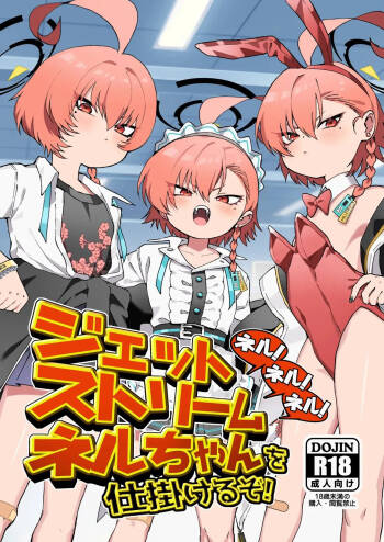 Neru! Neru! Neru! Jetstream Neru-chan o Shikakeru zo! cover