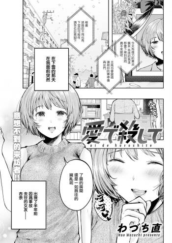 愛で殺して cover