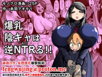 Bakunyuu InCha wa Gyaku Netoru!! cover