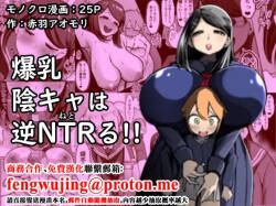 Bakunyuu InCha wa Gyaku Netoru!!