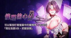 催眠偷心计 | 催眠偷心計 1-8