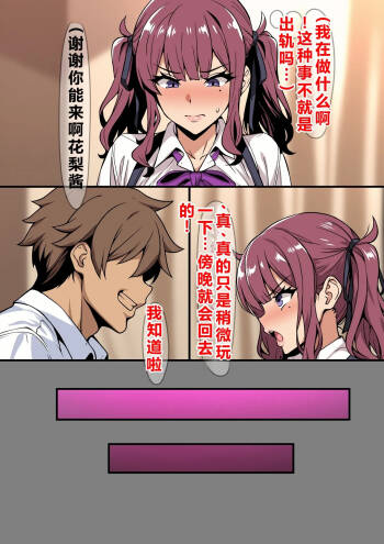 夏色花梨は他校のイケメンエース部員に寝取られる （AI翻译） cover