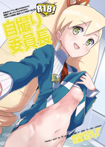 Jidori Iinchou cover