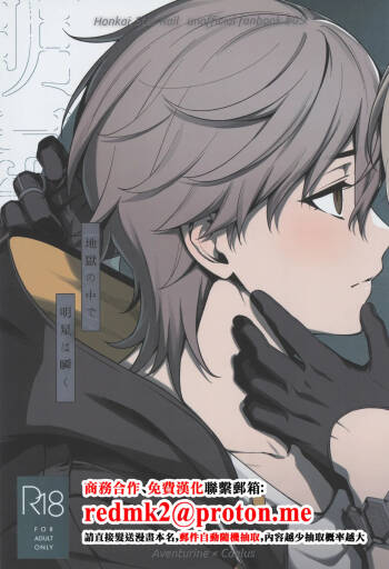 Jigoku no naka de myoujou wa matataku cover