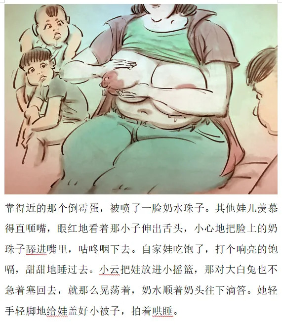 【泛滥的乳汁】-彩色-手绘 page 5 full