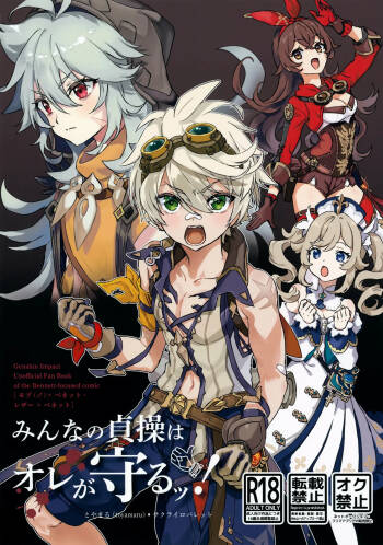 Minna no Teisou wa Ore ga Mamoru! cover