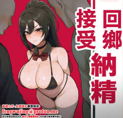 Furusato Nousei Gakusei hen | 回鄉接受納精